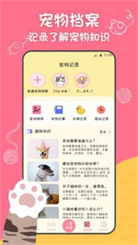 猫狗翻译宠物养成安卓版免费下载