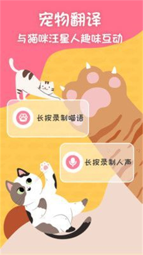 猫狗翻译宠物养成app下载