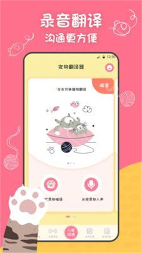 猫狗翻译宠物养成app下载